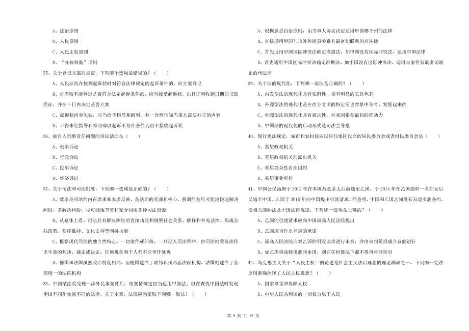 2019年国家司法考试（试卷一）全真模拟考试试题C卷.doc_第5页