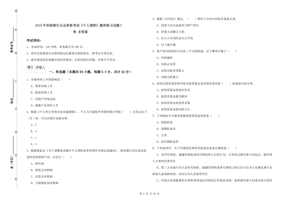 2019年初级银行从业资格考试《个人理财》题库练习试题C卷 含答案.doc_第1页