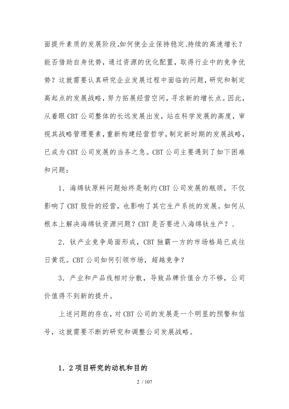 CBT公司发展战略研究修改最终稿_第2页