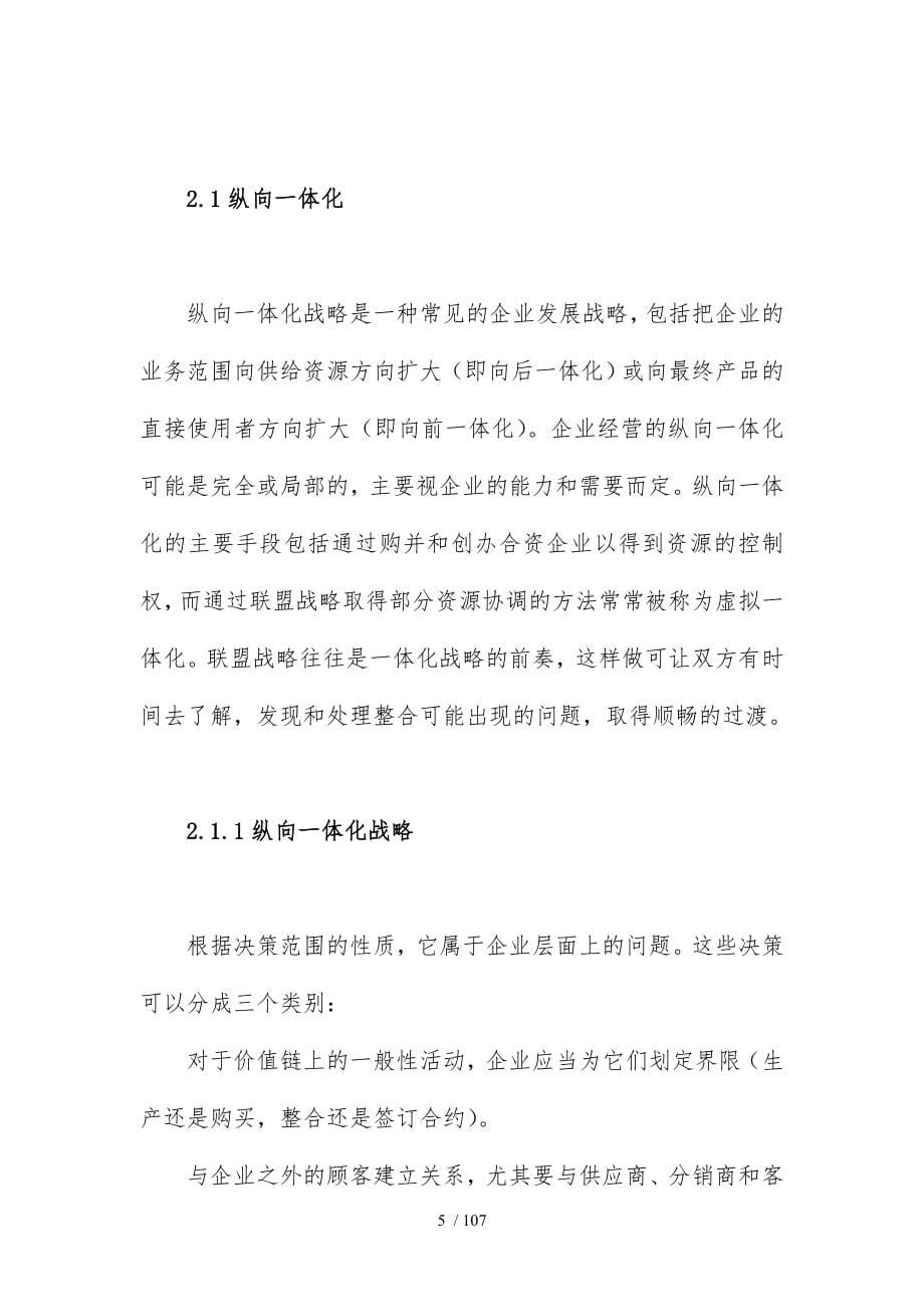 CBT公司发展战略研究修改最终稿_第5页