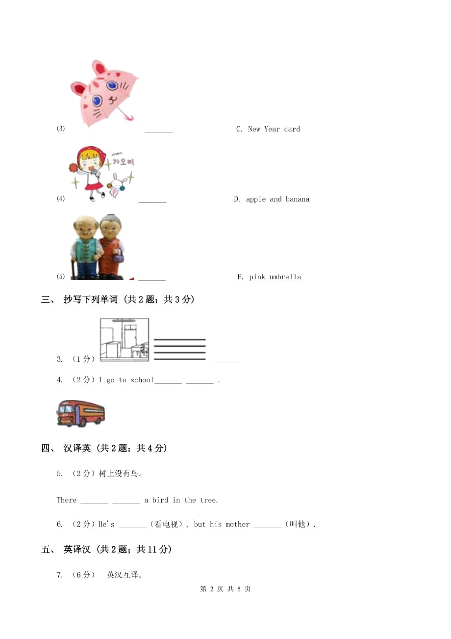 接力版（三起点）小学英语三年级上册Lesson 3 I am a pupil. 同步练习.doc_第2页