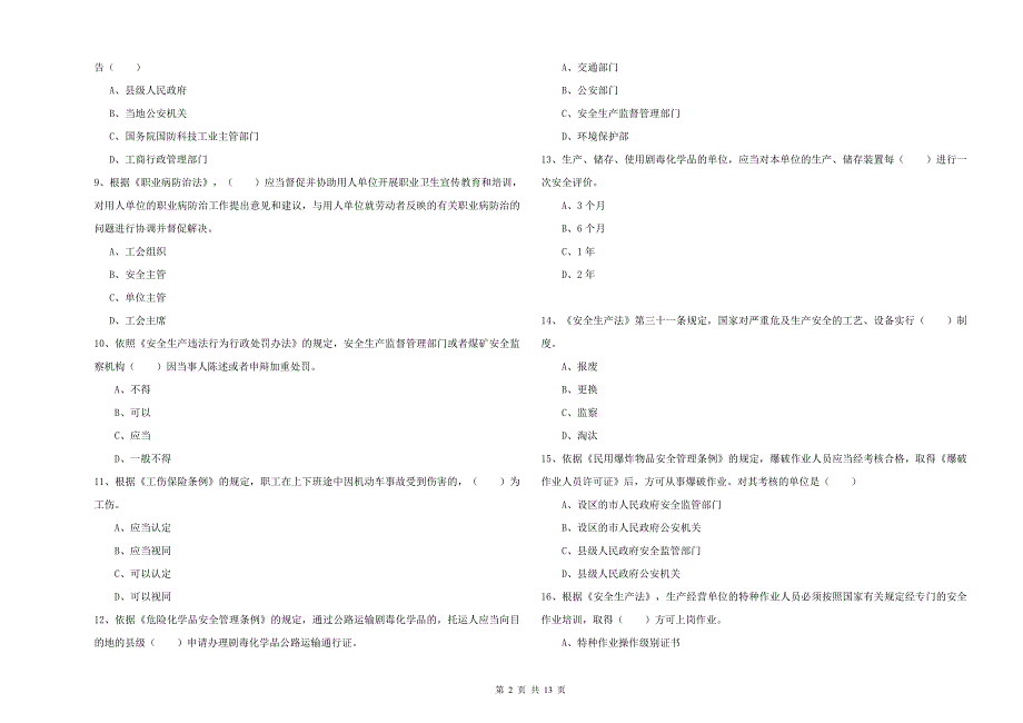 2019年注册安全工程师《安全生产法及相关法律知识》强化训练试卷B卷 含答案.doc_第2页