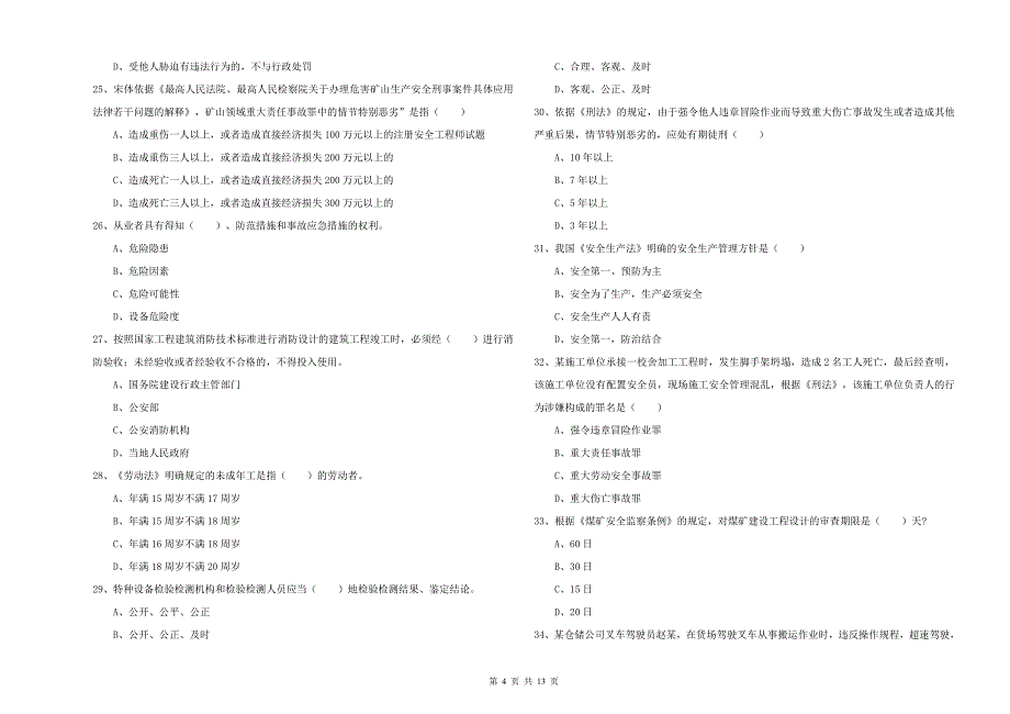 2019年注册安全工程师《安全生产法及相关法律知识》强化训练试卷B卷 含答案.doc_第4页