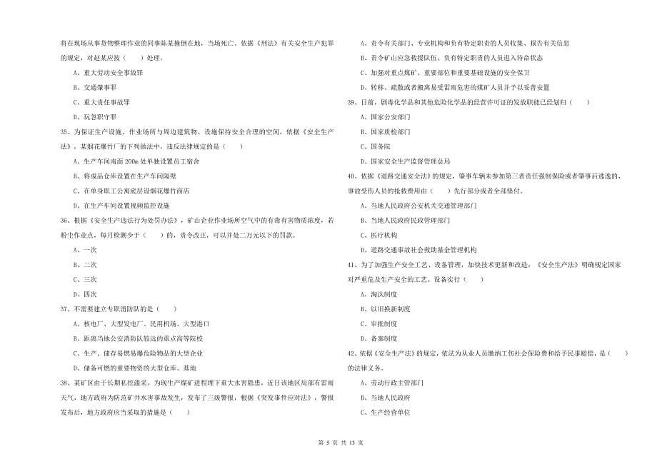 2019年注册安全工程师《安全生产法及相关法律知识》强化训练试卷B卷 含答案.doc_第5页