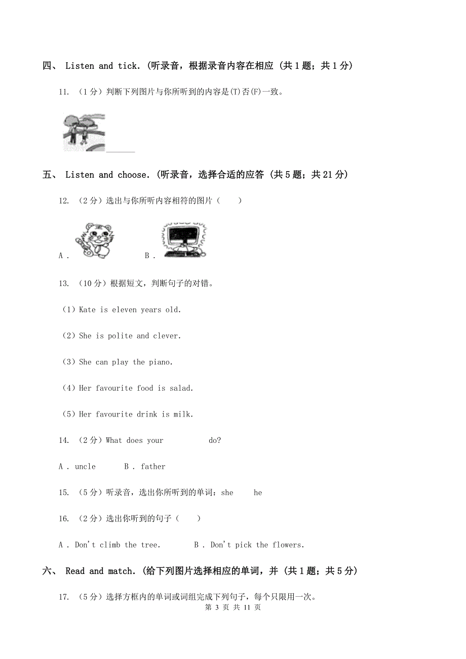 上海教育版2019-2020学年小学英语（PEP）三年级上学期期末教学目标检测试题.doc_第3页