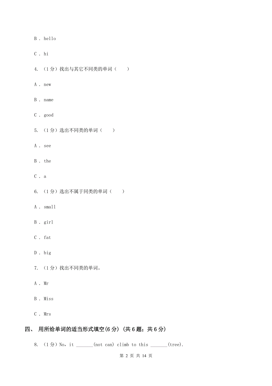 外研版2019-2020学年六年级上学期英语期中考试试卷C卷.doc_第2页