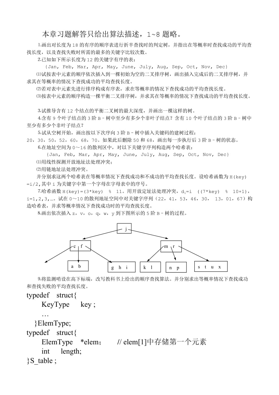 第章习题及解答_第1页