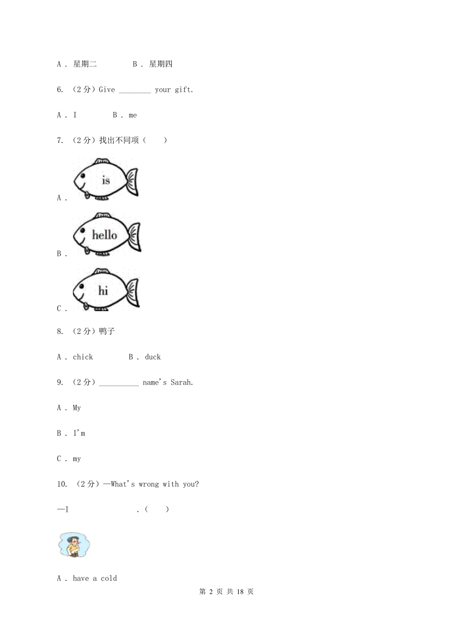 小学人教版（新起点）三年级下Unit 4 My Family单元测试（I）卷.doc_第2页