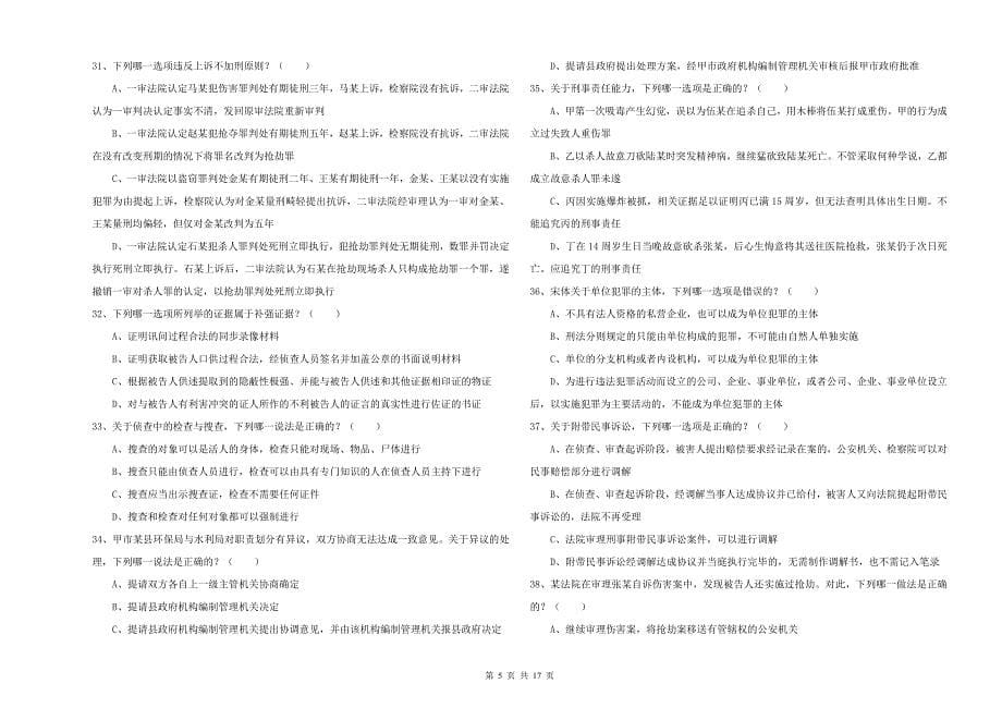 2019年国家司法考试（试卷二）自我检测试题B卷 附答案.doc_第5页