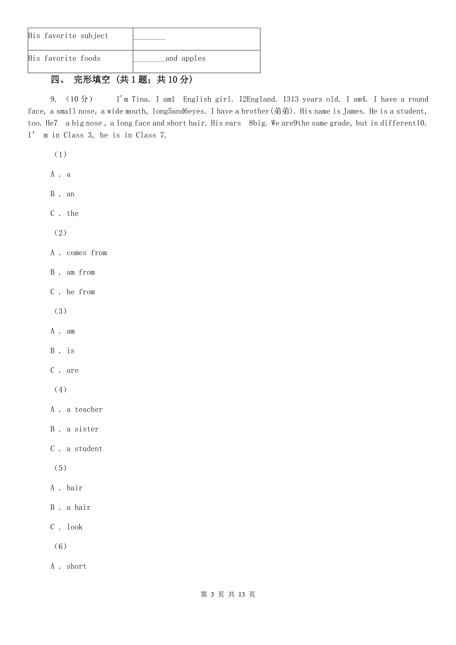 2019年七年级上学期英语期中检测卷C卷.doc_第3页