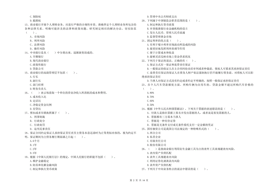 2019年中级银行从业资格考试《银行业法律法规与综合能力》题库检测试卷C卷 附答案.doc_第2页