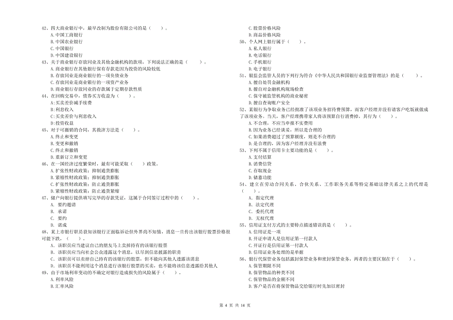 2019年中级银行从业资格考试《银行业法律法规与综合能力》题库检测试卷C卷 附答案.doc_第4页