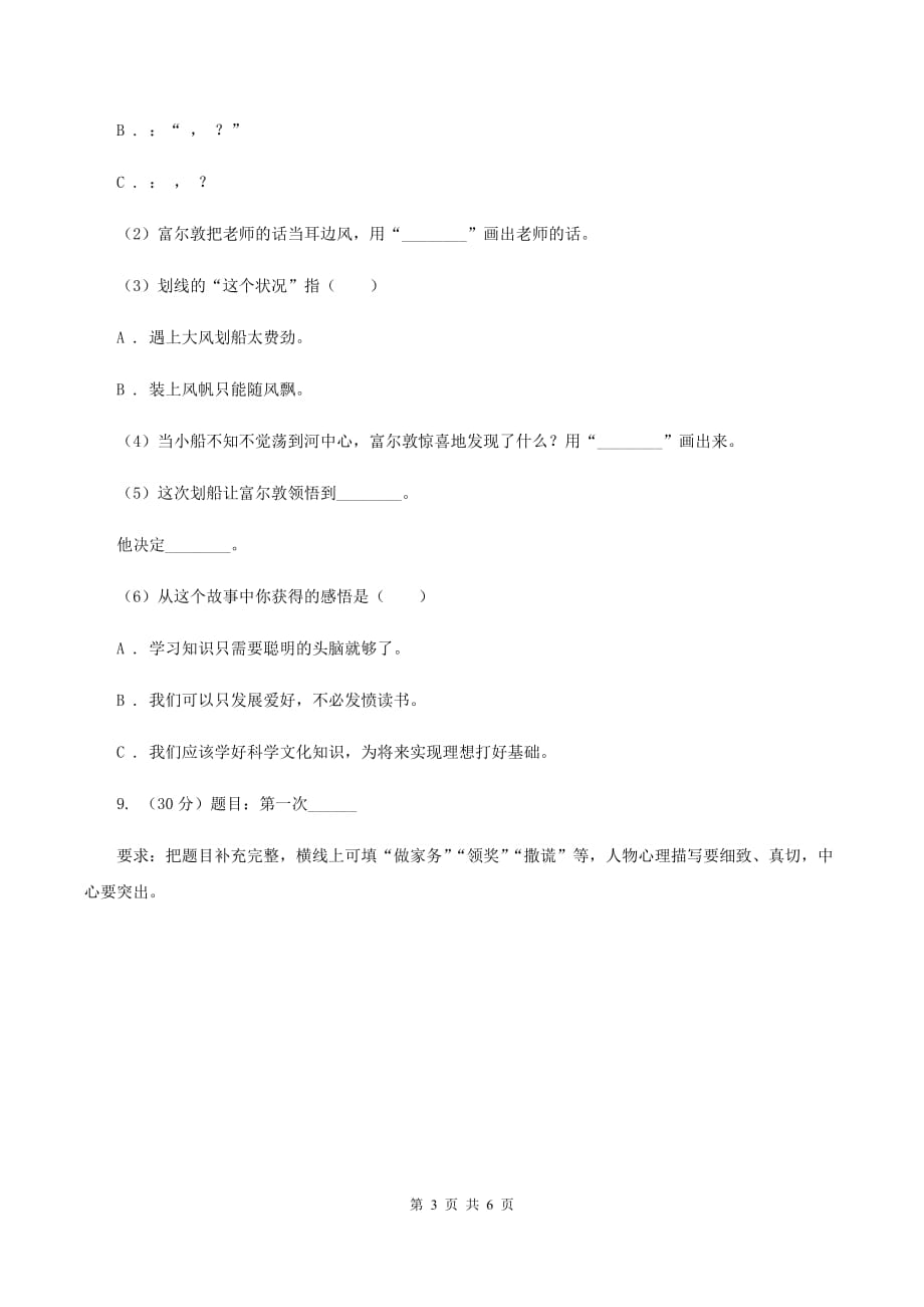 人教统编版六年级上册第七单元语文素养评估试卷A卷.doc_第3页