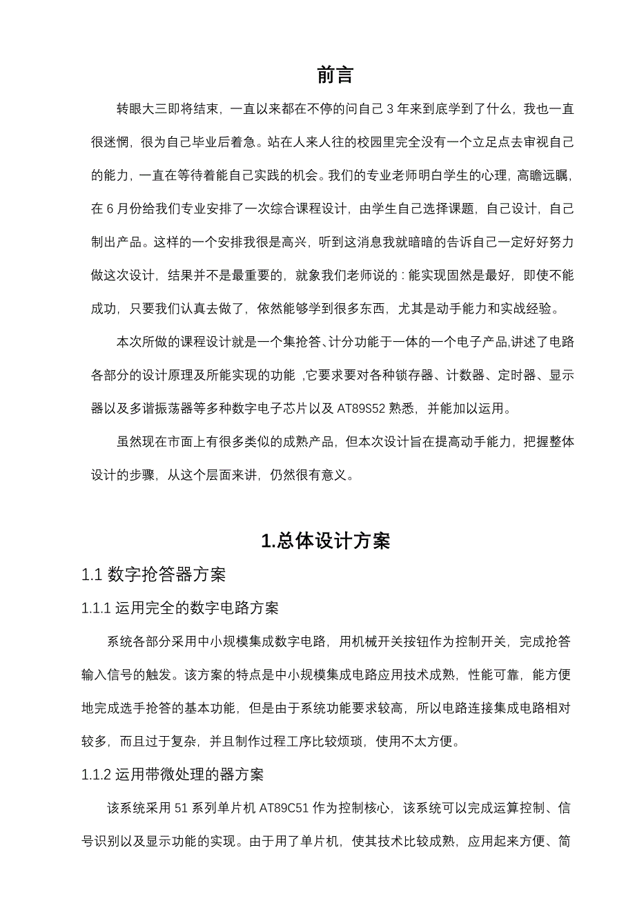 路抢答器系统设计_第3页