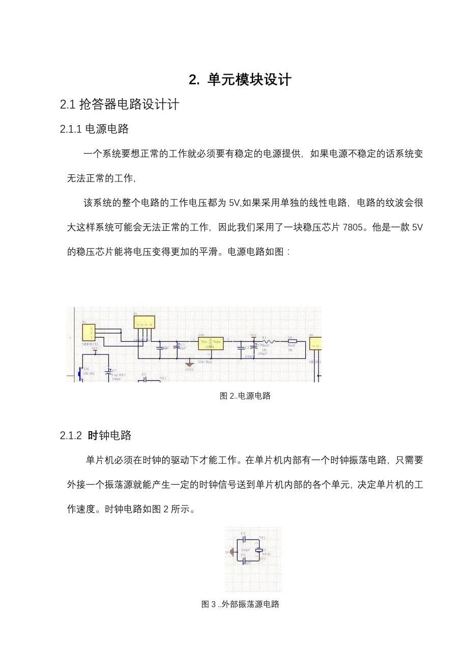 路抢答器系统设计_第5页