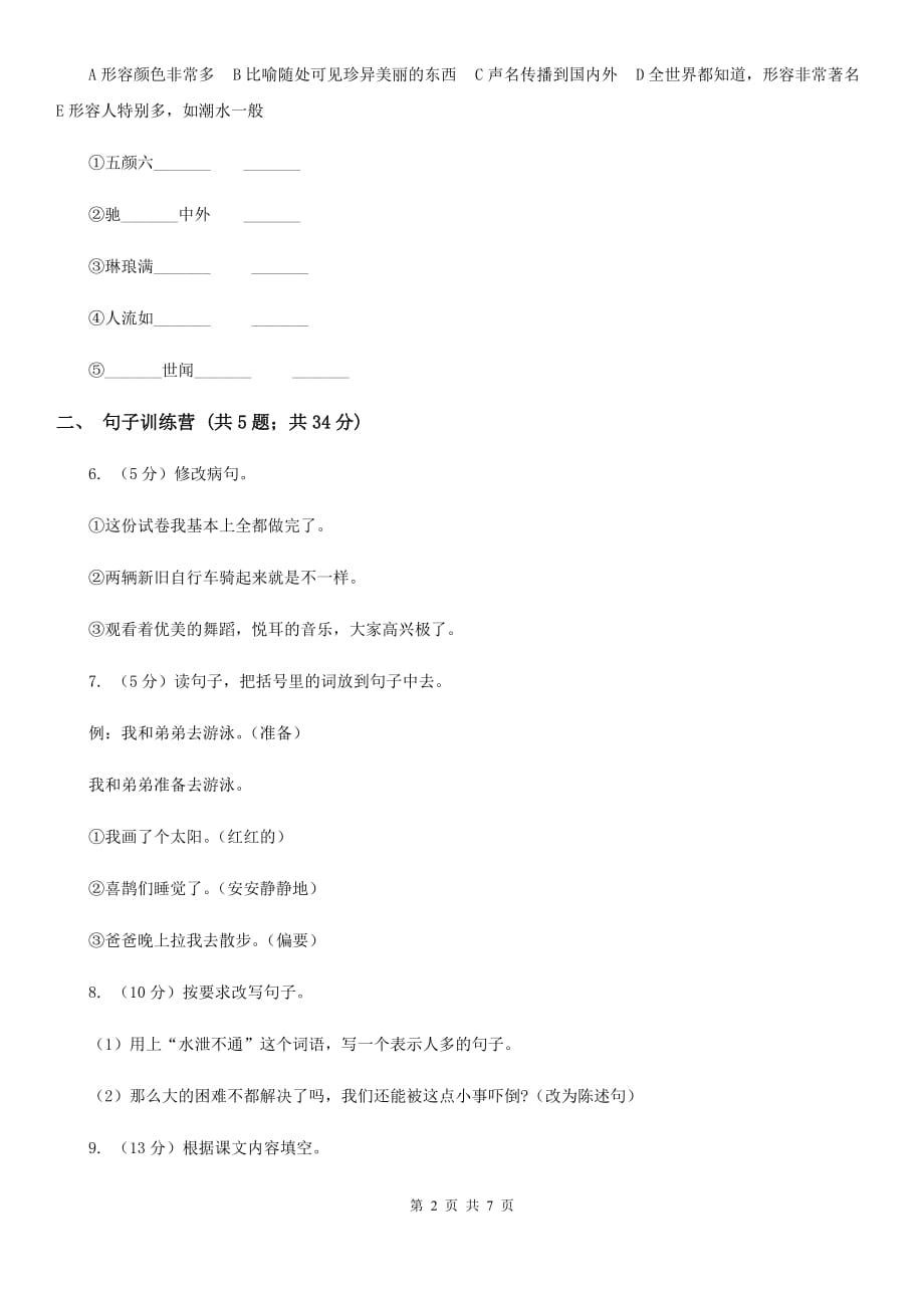 2019-2020学年上学期北师大版语文五年级期中检测卷.doc_第2页