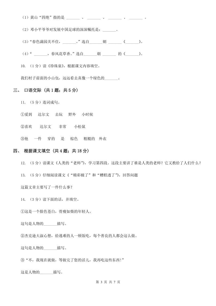 2019-2020学年上学期北师大版语文五年级期中检测卷.doc_第3页