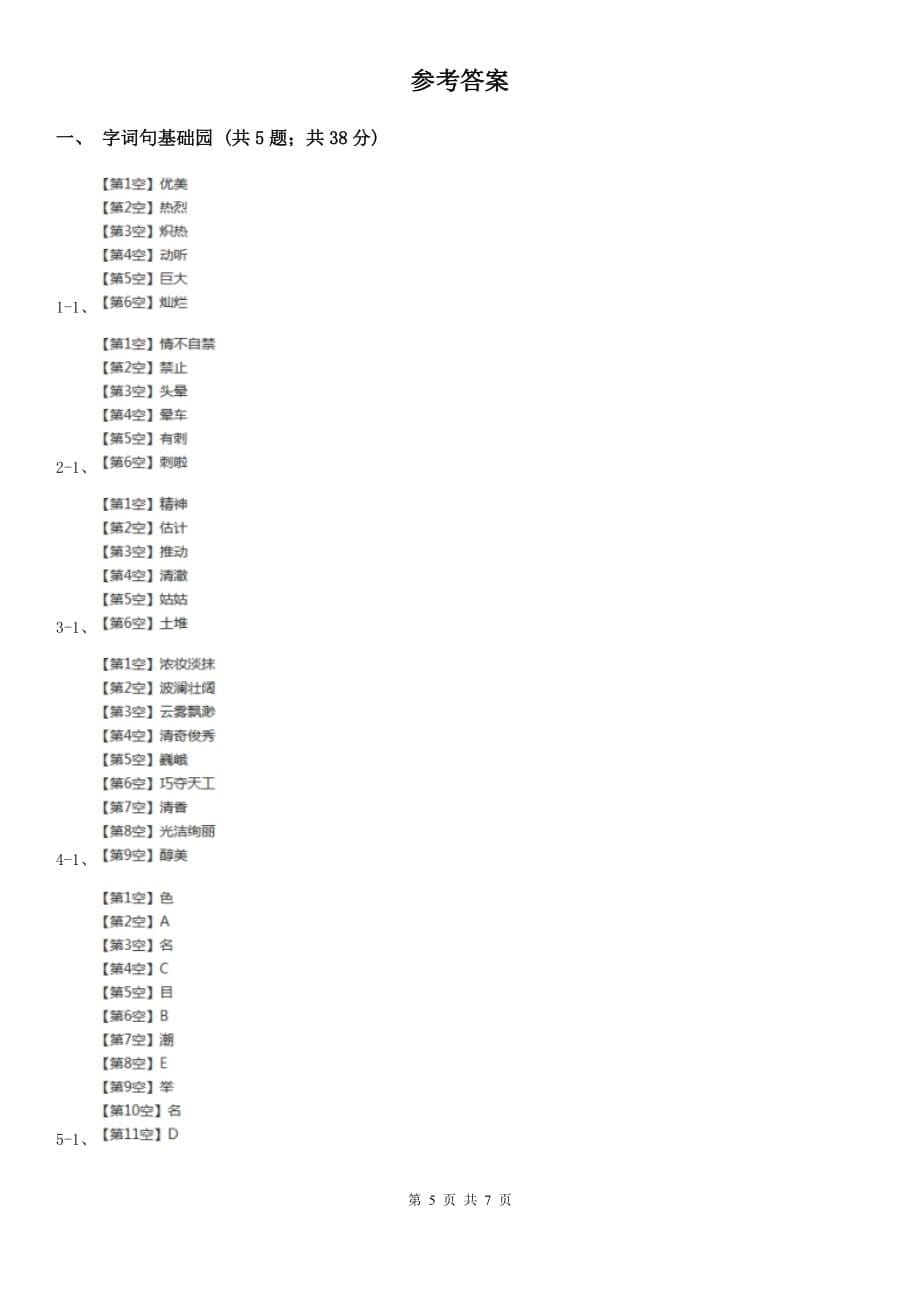 2019-2020学年上学期北师大版语文五年级期中检测卷.doc_第5页