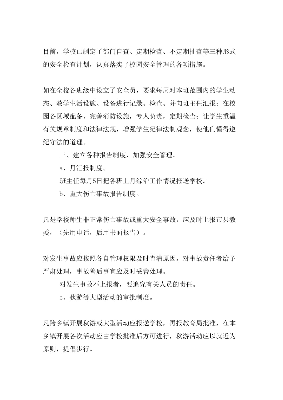 安全工作总结教学设计 总结 计划 报告 合同 思想汇报_第4页