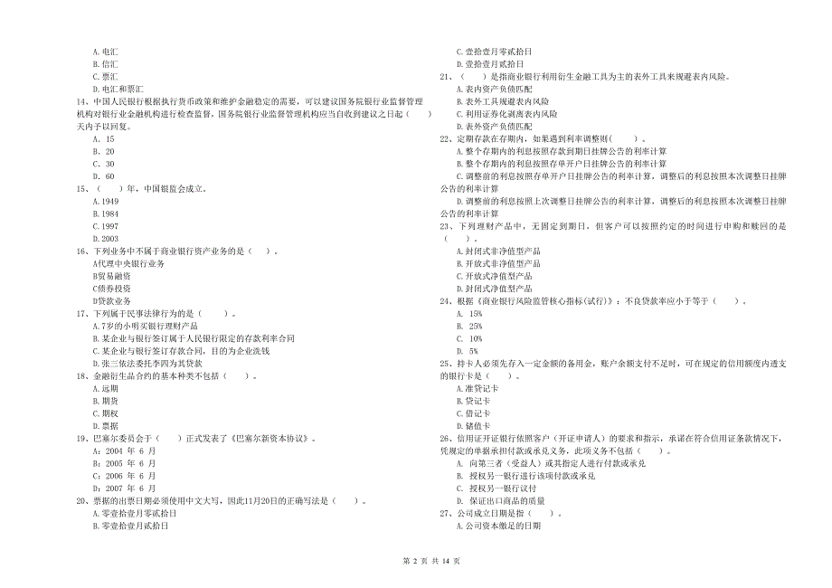 中级银行从业资格证考试《银行业法律法规与综合能力》能力测试试题B卷 含答案.doc_第2页