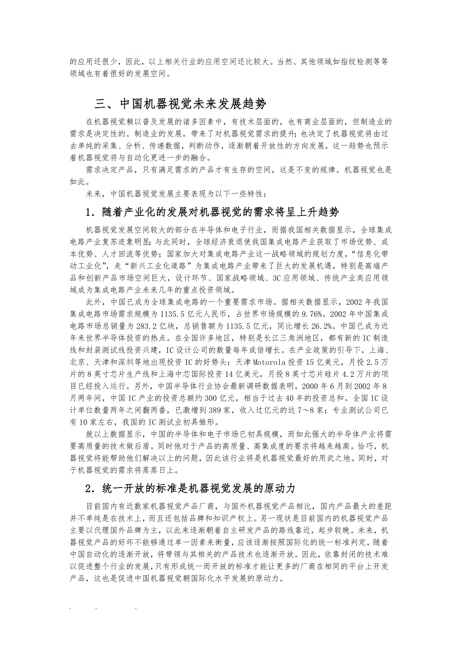 视觉检测系统报告_第3页