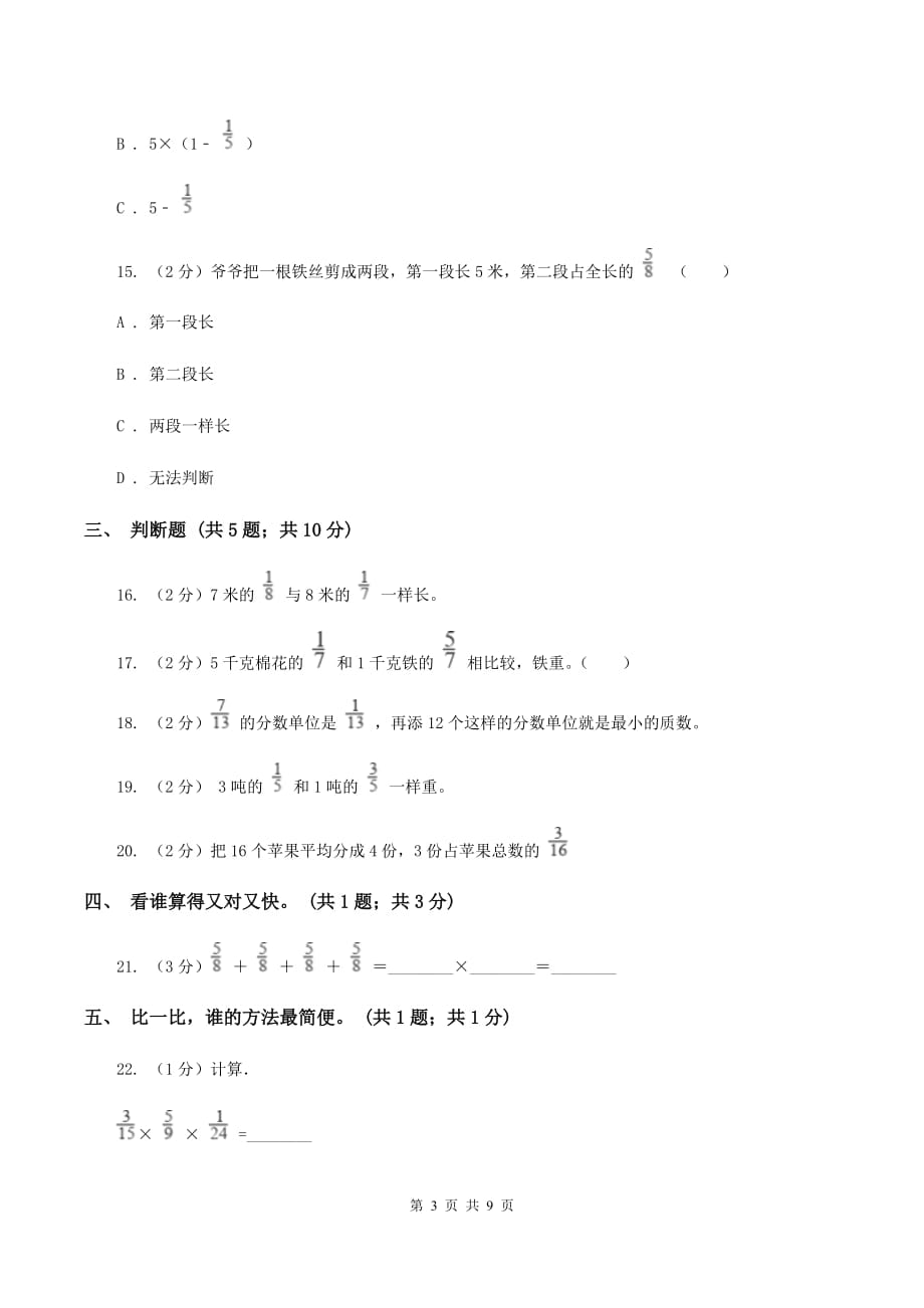 人教版2019-2020学年六年级上学期数学9月月考试卷B卷.doc_第3页