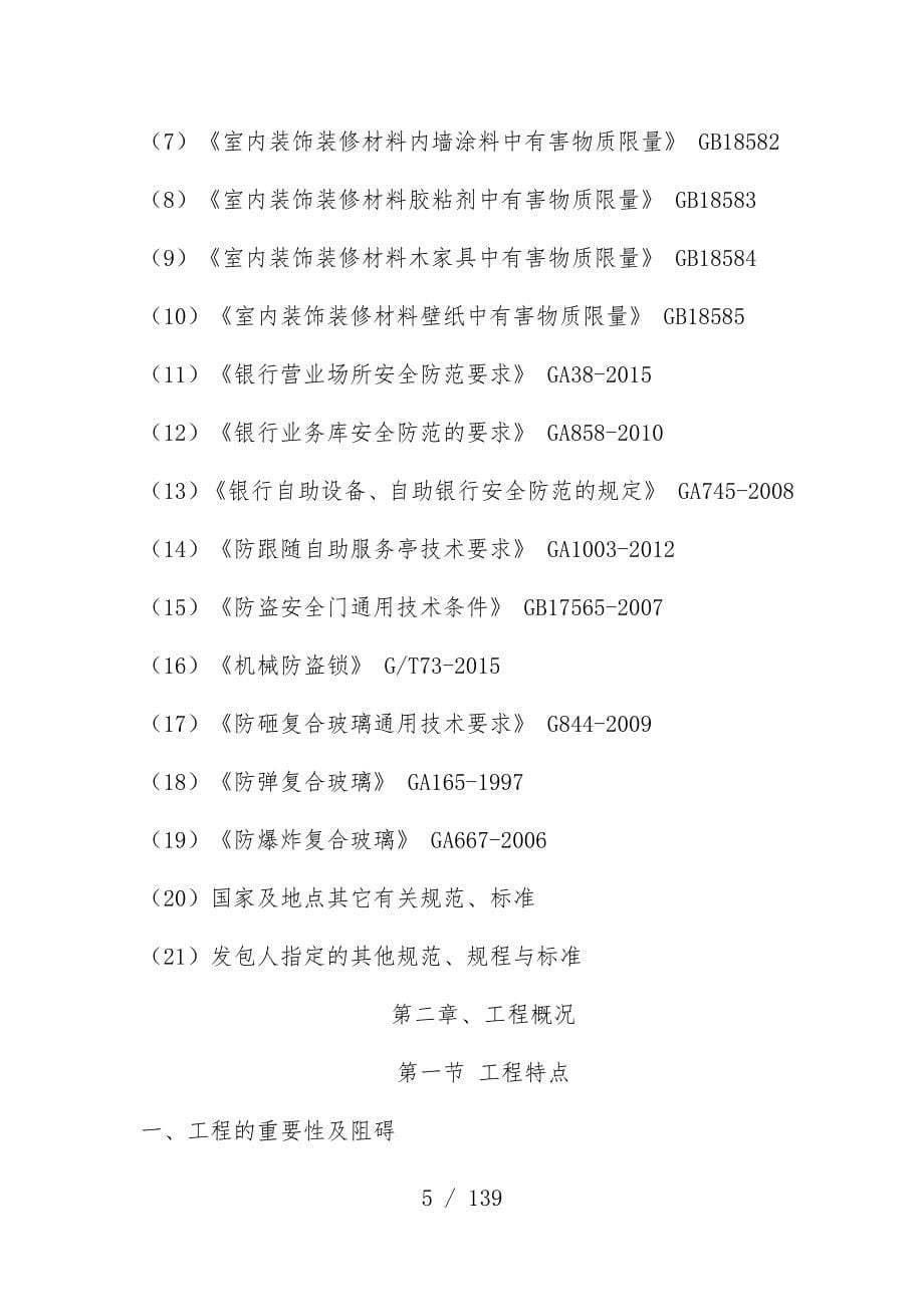 装饰装修施工组织设计预案_第5页