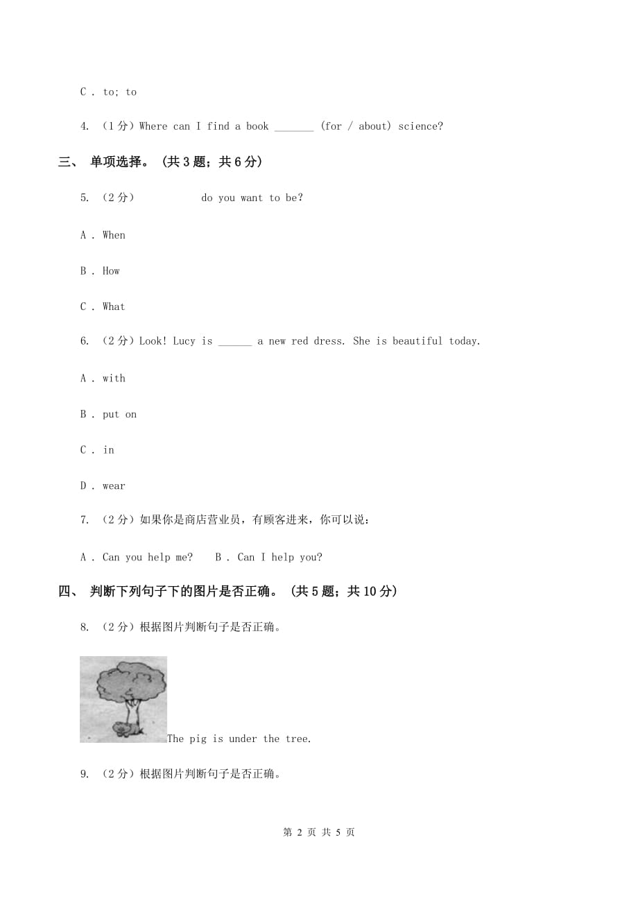 人教版（PEP）小学英语三年级下册Unit 4 Where is my car_ Part A Lets talk &ampamp Lets play课后作业C卷.doc_第2页