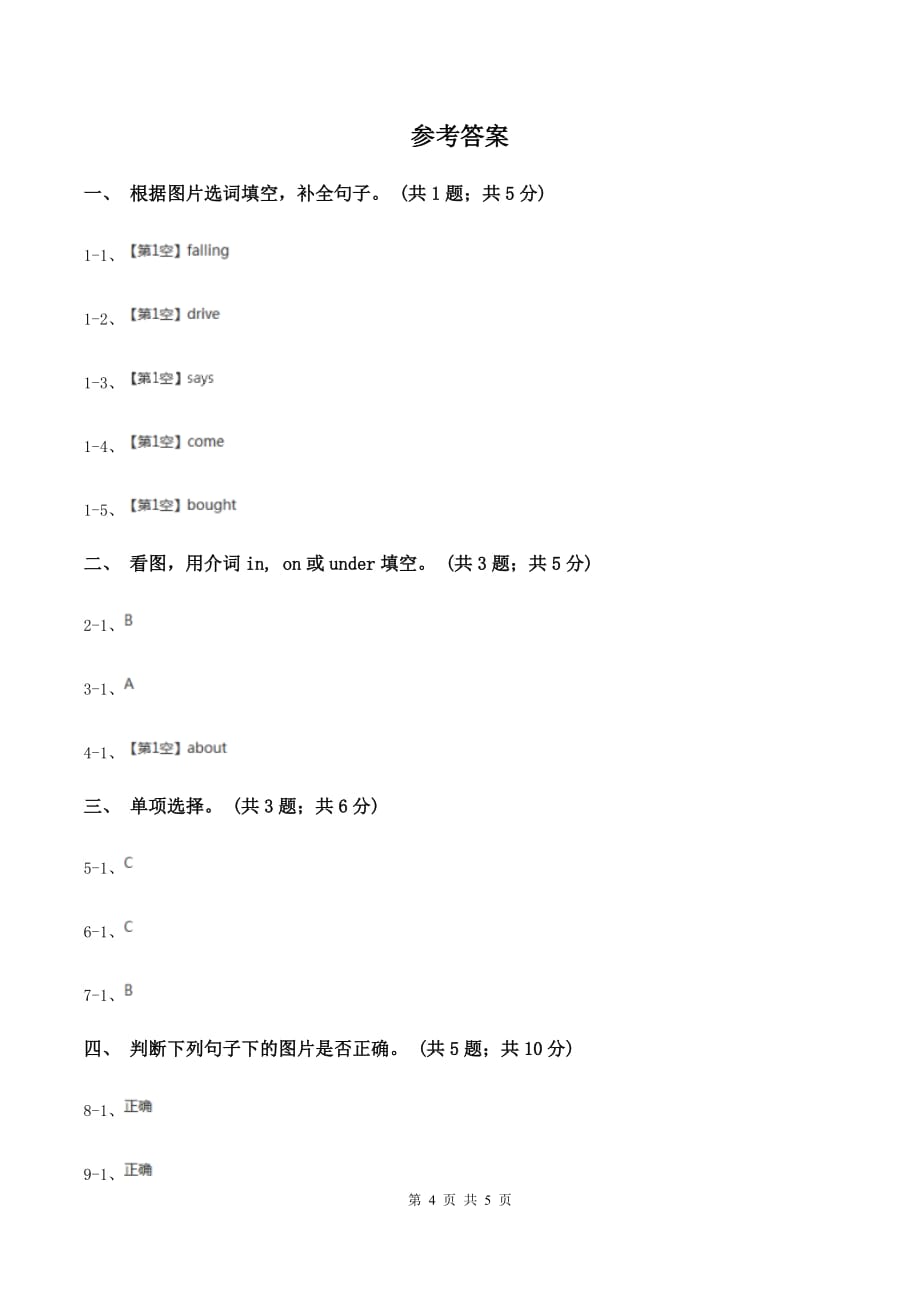 人教版（PEP）小学英语三年级下册Unit 4 Where is my car_ Part A Lets talk &ampamp Lets play课后作业C卷.doc_第4页