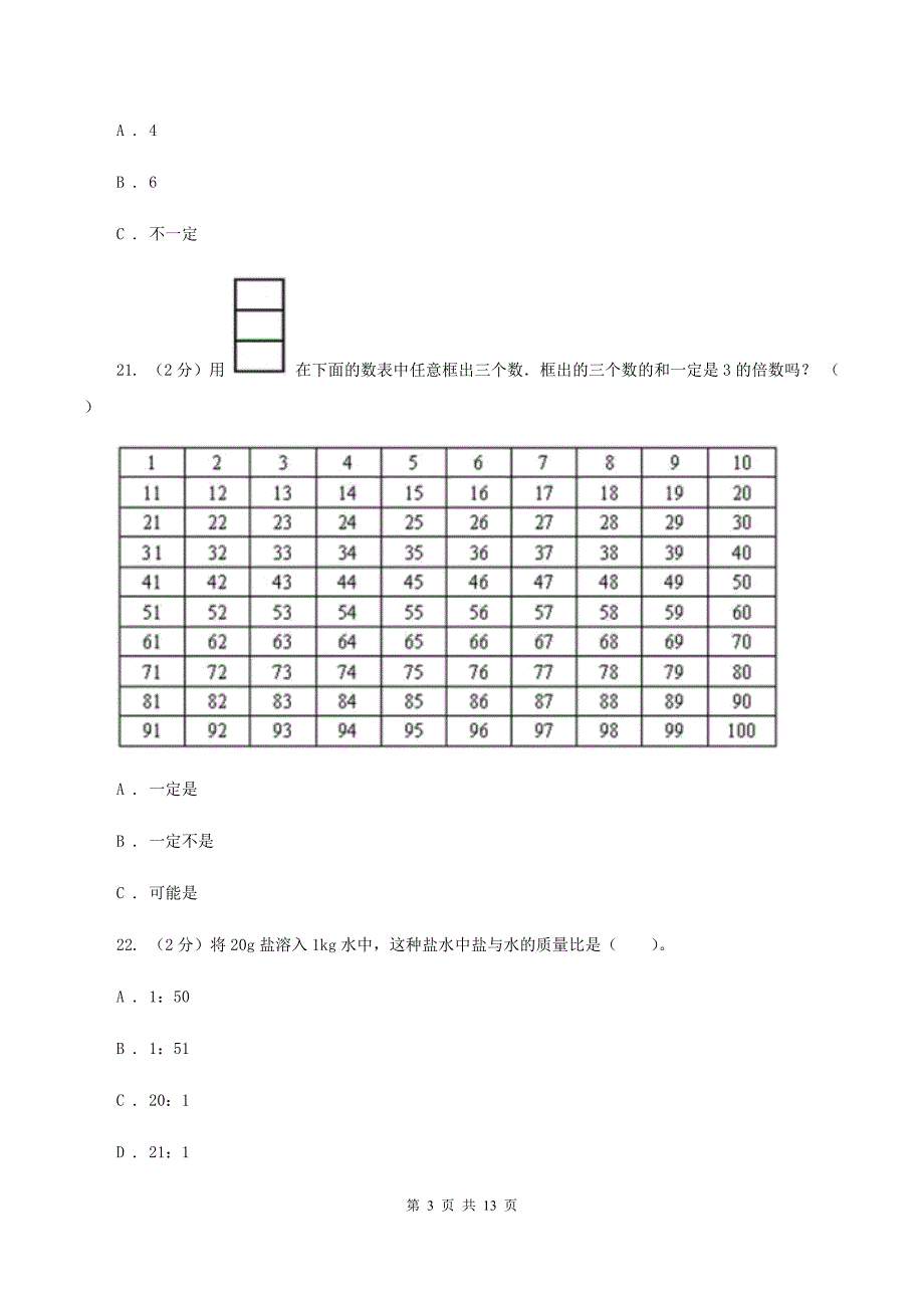 人教版2019-2020学年六年级下学期数学期末考试试卷A卷.doc_第3页