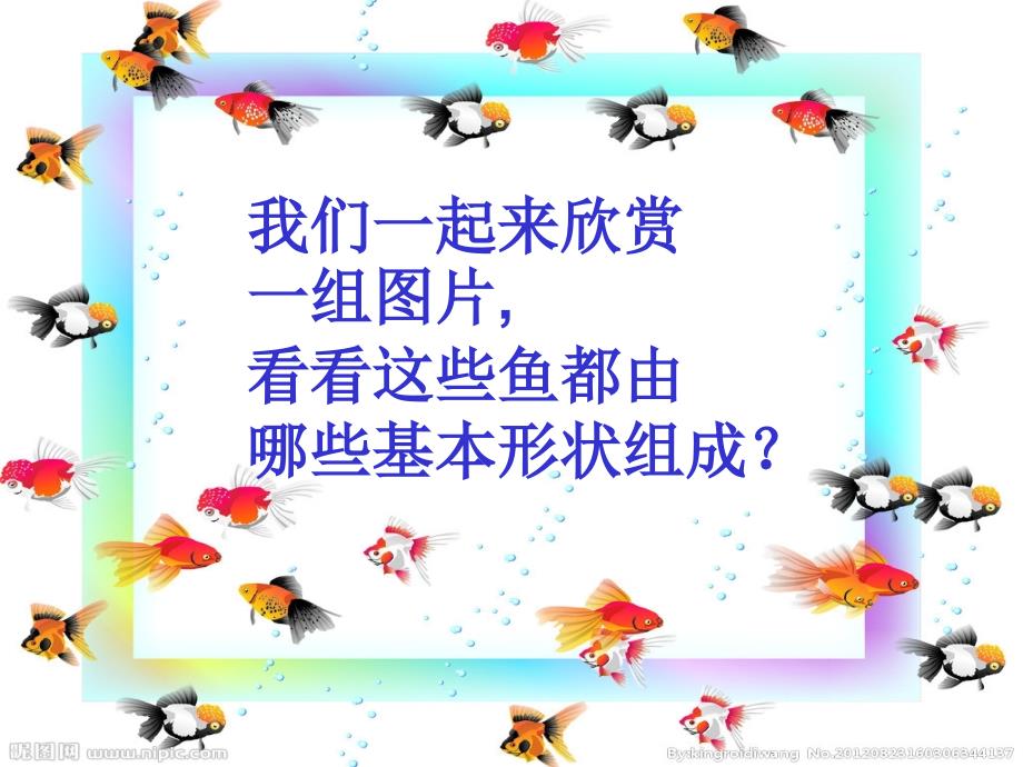 鱼儿游游ppt课件.ppt_第2页