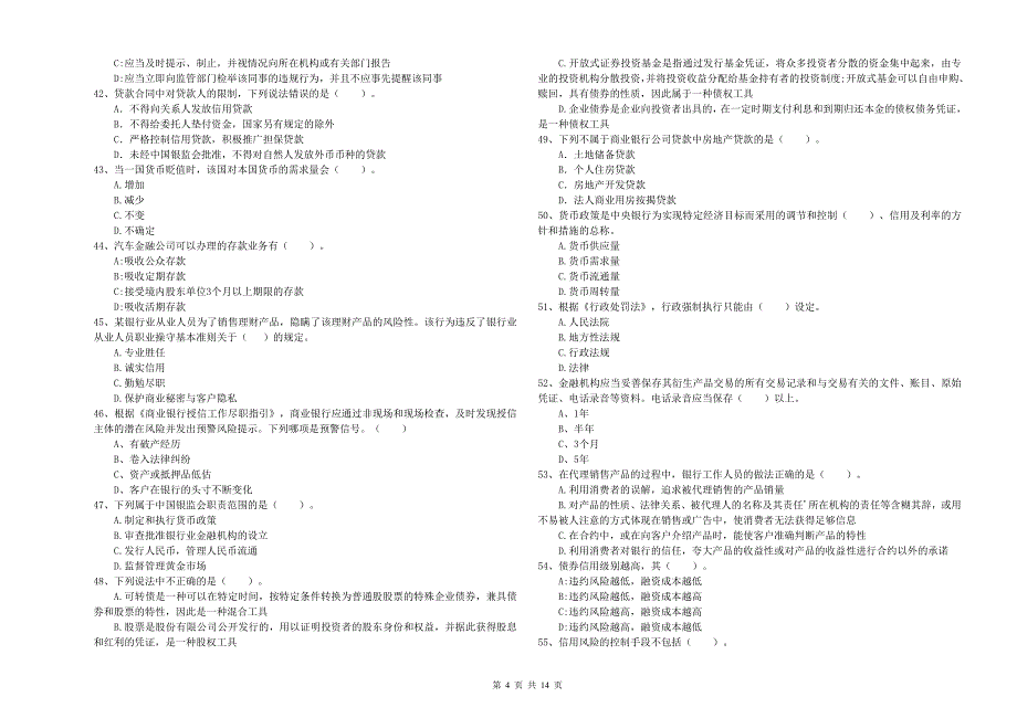 2019年中级银行从业资格考试《银行业法律法规与综合能力》考前检测试卷B卷 含答案.doc_第4页