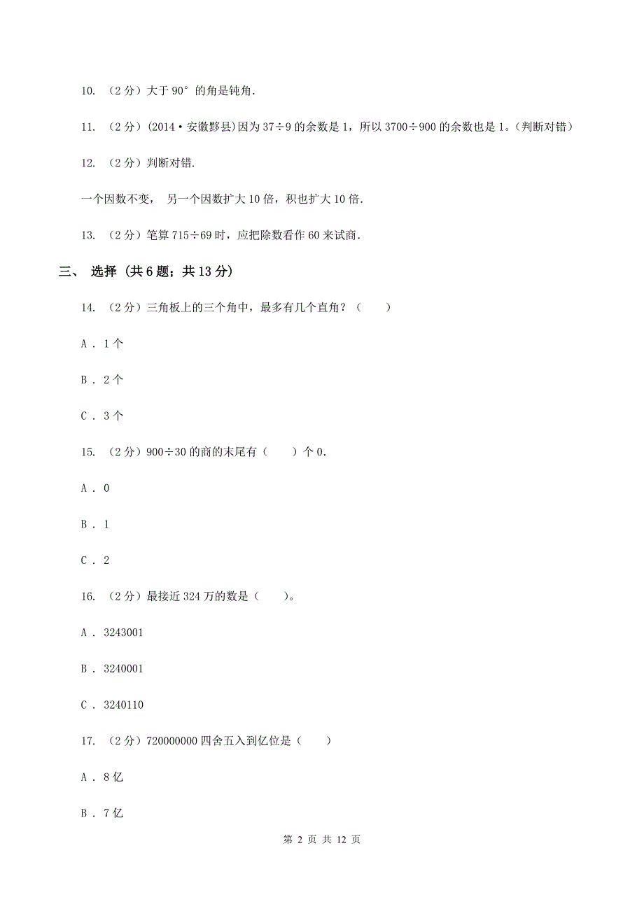 2019-2020学年北师大版四年级上学期期末数学试卷（6）D卷.doc_第2页