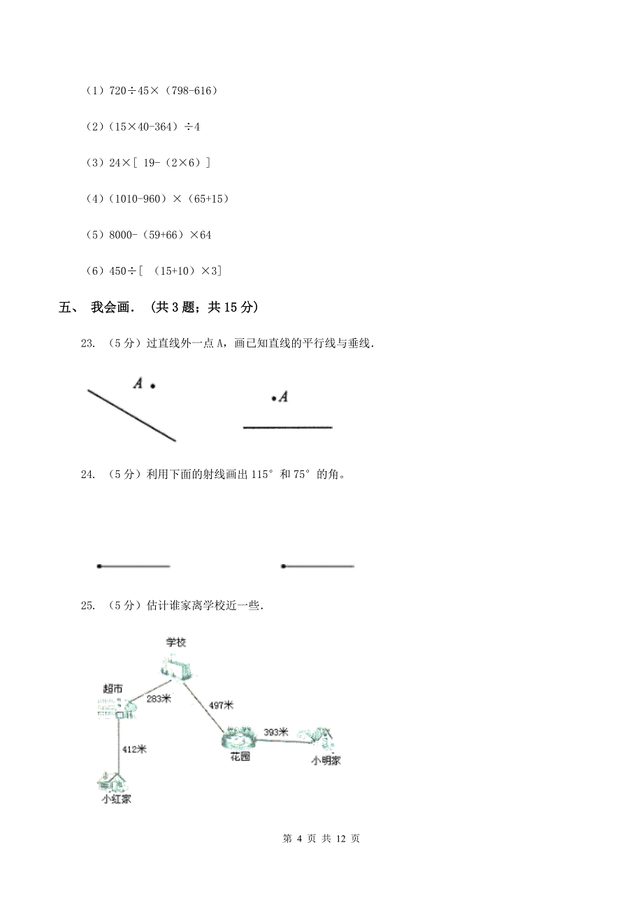 2019-2020学年北师大版四年级上学期期末数学试卷（6）D卷.doc_第4页