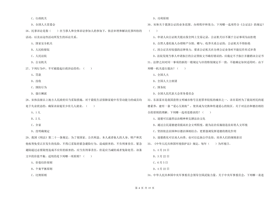 2019年下半年司法考试（试卷一）综合检测试题C卷 附答案.doc_第4页