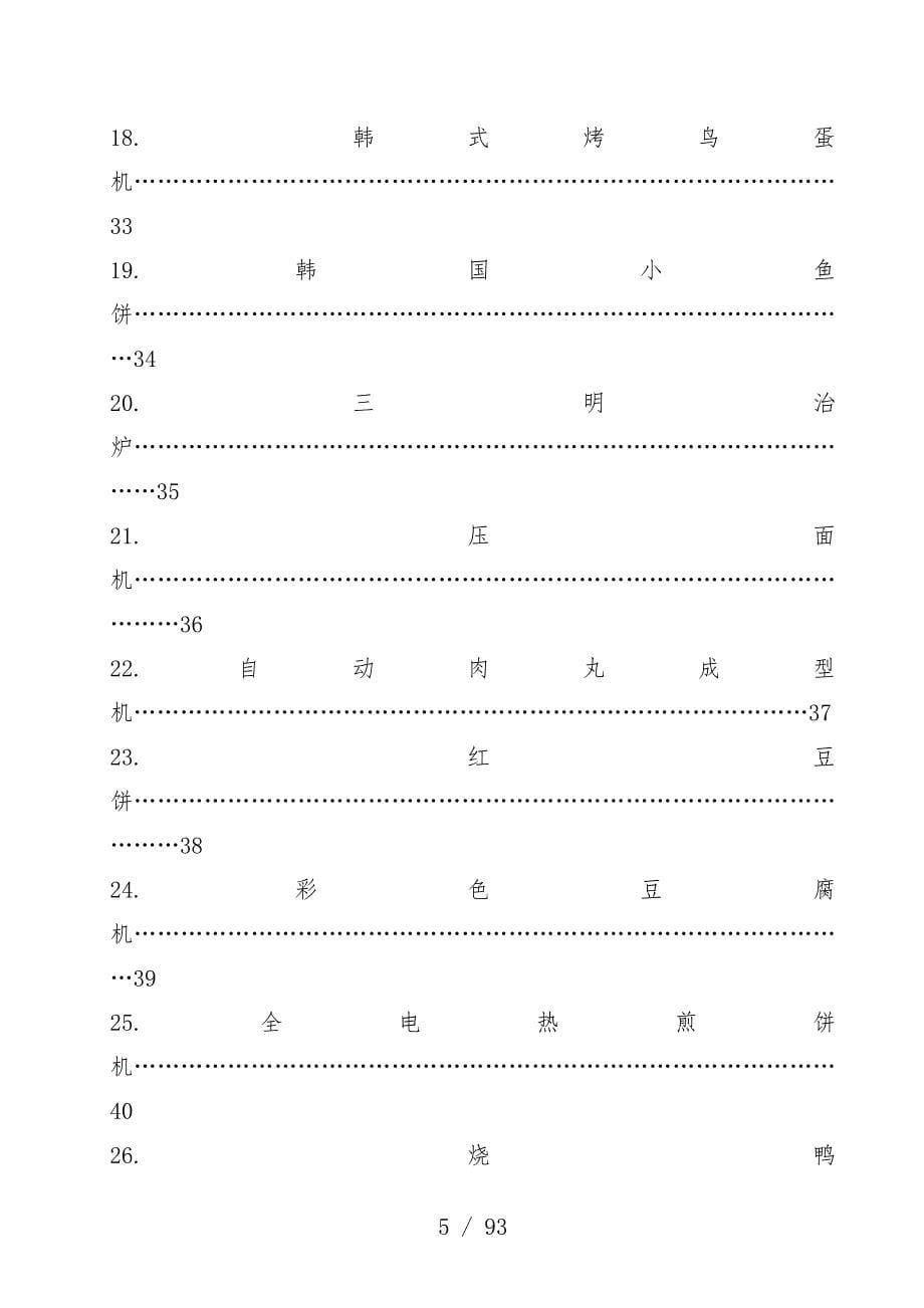 食品机械全面汇编_第5页