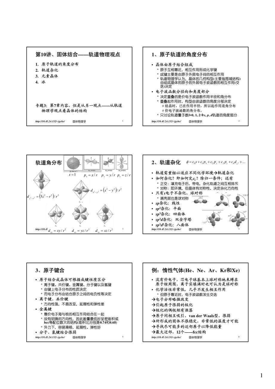 固体物理课件1 lec10_第1页