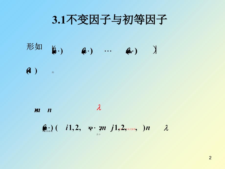 矩阵理论第三章矩阵的Jordan标准型ppt课件.ppt_第2页