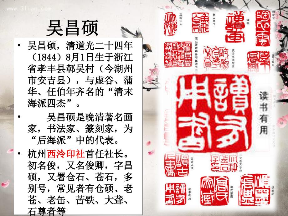 篆刻与橡皮章ppt课件.ppt_第3页