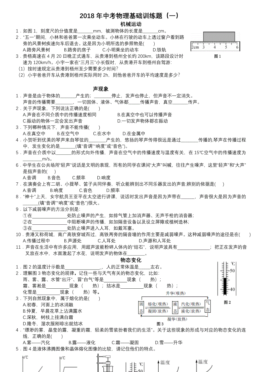 2018中考物理基础训练题_第1页