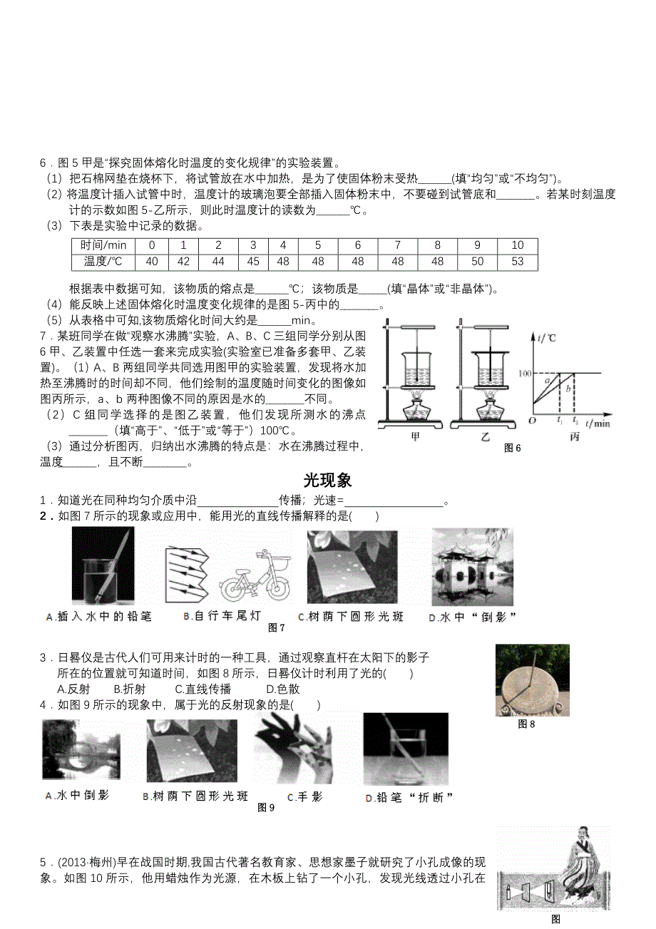 2018中考物理基础训练题_第2页