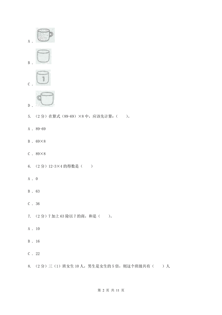 2019-2020学年北师大版三年级上册数学第一次月考试卷A卷.doc_第2页