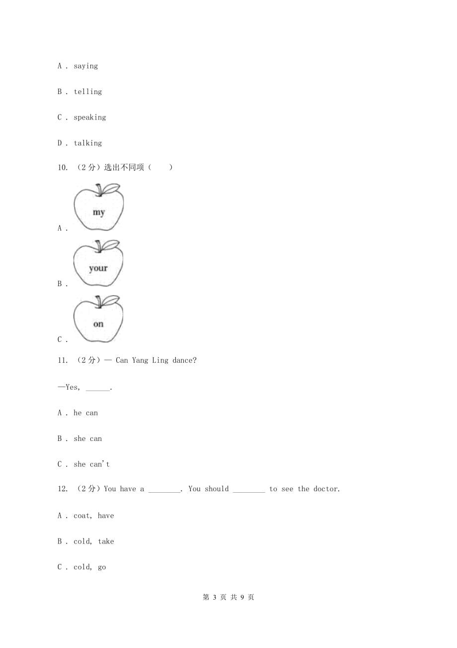 外研版2019-2020年小学英语三年级下册Module 8测试题D卷.doc_第3页