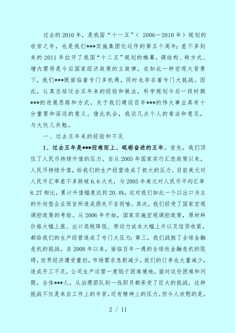 集团董事长在年度汇报表彰大会上的讲话_第2页