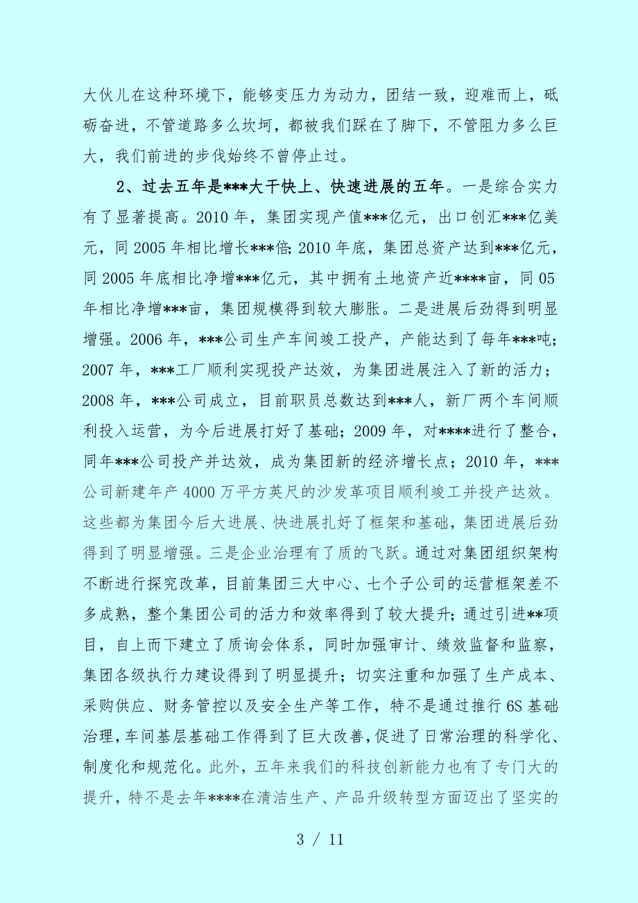 集团董事长在年度汇报表彰大会上的讲话_第3页