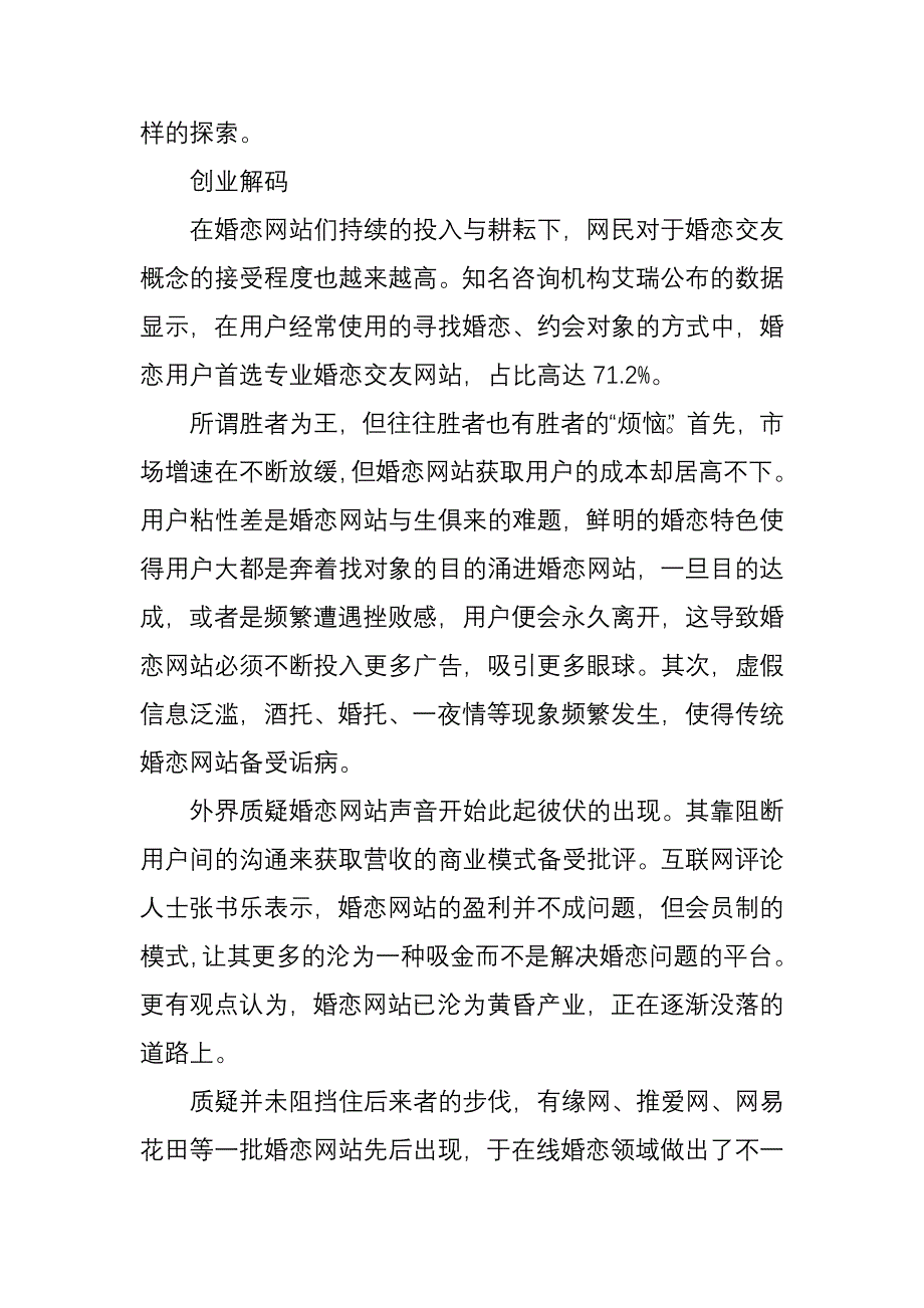 婚恋交友网站盈利模式_第2页