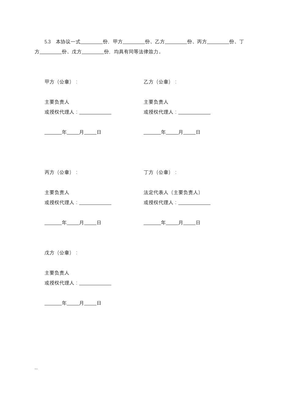 改善农村人居环境建设贷款资金监管协议(修改稿)_第5页