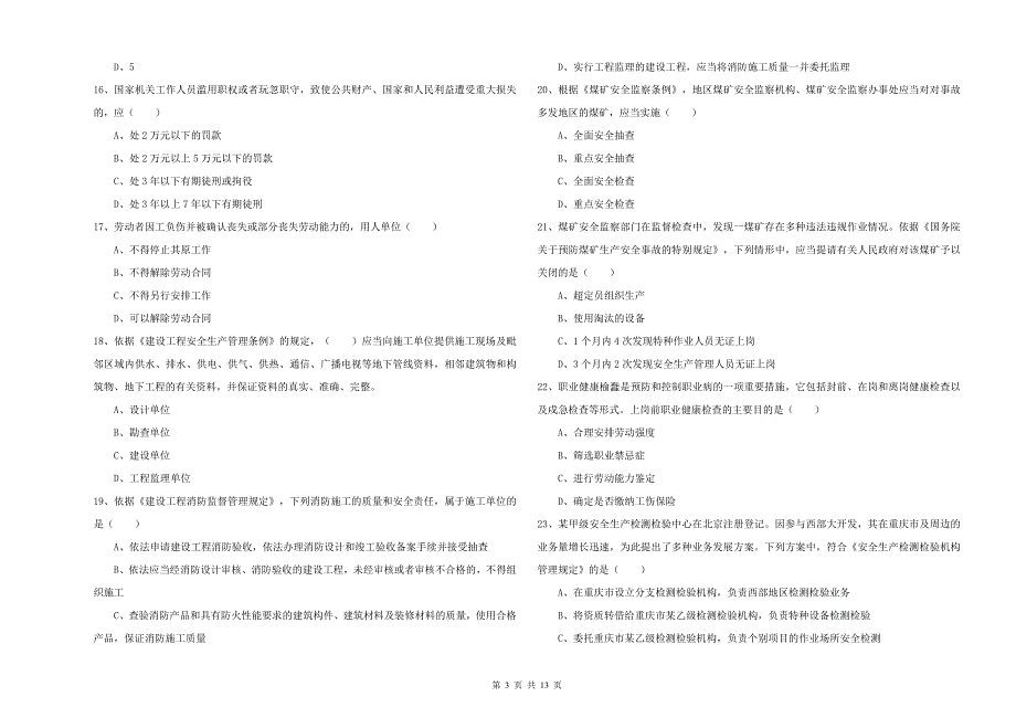 2019年安全工程师考试《安全生产法及相关法律知识》自我检测试题A卷 附解析.doc_第3页