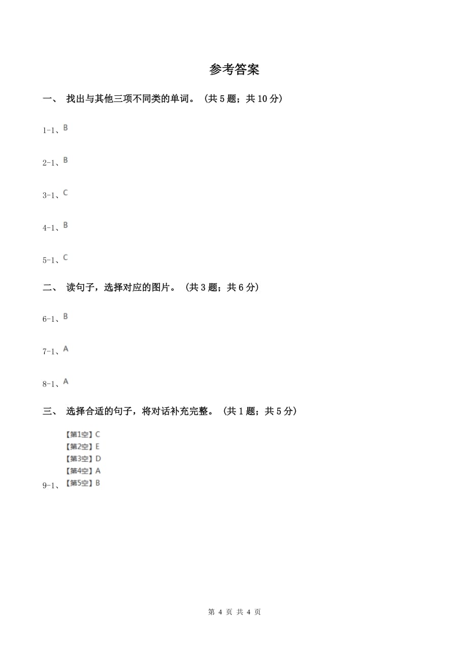 2019-2020年小学英语人教版（PEP）六年级下册Unit 2 Last weekend Part B第四课时A卷.doc_第4页