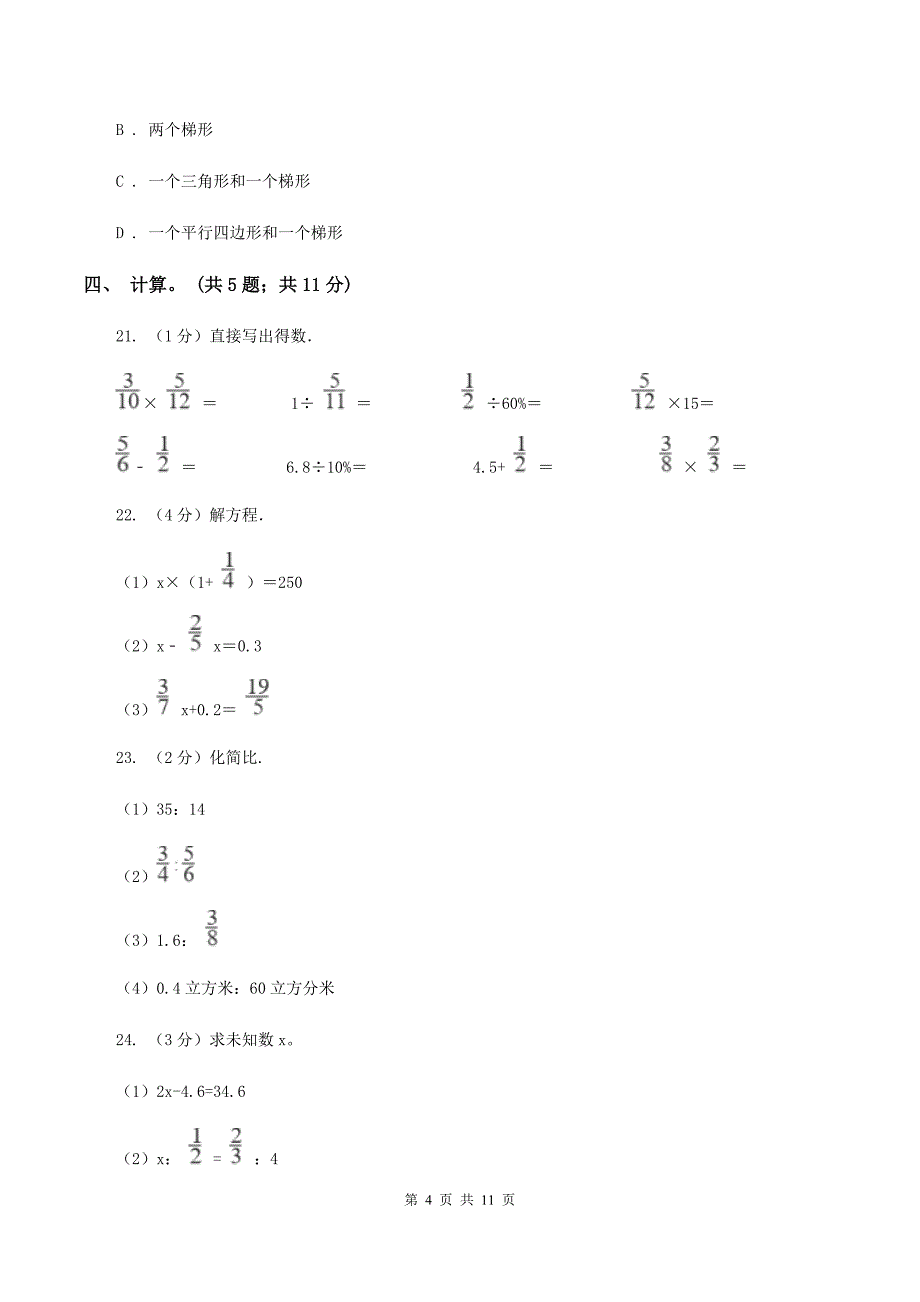 冀教版2019-2020学年六年级上学期数学期末考试试卷.doc_第4页